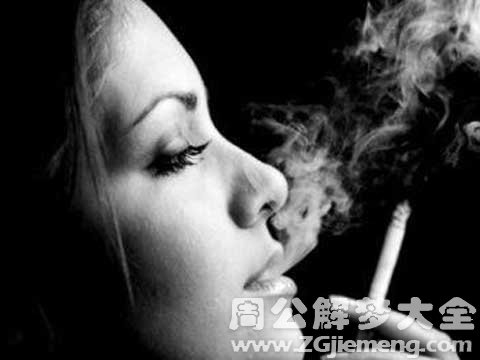 女人梦见自己抽烟.jpg