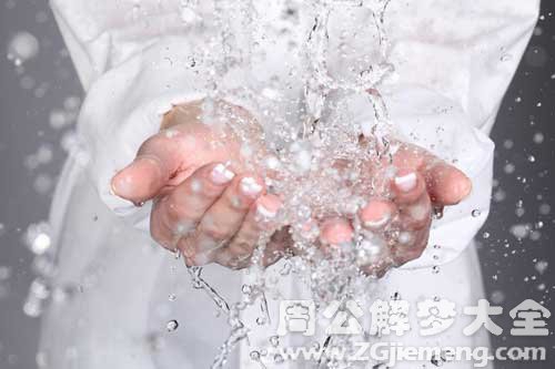梦见清水洗手