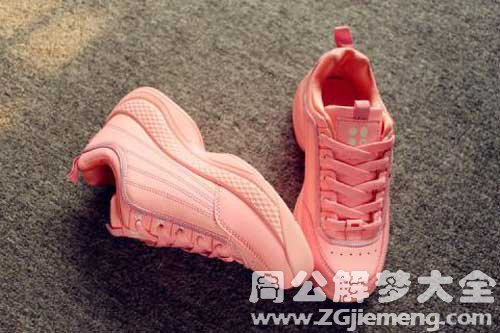 梦见粉色鞋子