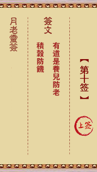月老灵签第10签 上签