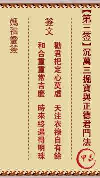 天后灵签3 妈祖灵签3解签:甲辰属火利夏 宜其南方