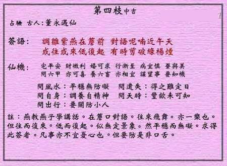 黄大仙灵签第4签解签:董永遇仙