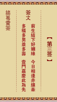 诸葛神签第四签 诸葛灵签解签4