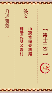 月老灵签第13签 上