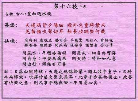 黄大仙灵签第16签解签:皇叔遇水镜