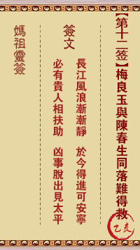 天后灵签12 妈祖灵签12解签:乙亥属火利夏 宜其南方