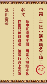 天后灵签13 妈祖灵签13解签:丙子属水利冬 宜其北方