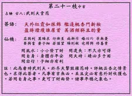 黄大仙灵签第21签解签:武则天赏花
