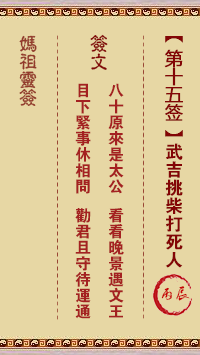 天后灵签15 妈祖灵签15解签:丙辰属土利年 四方皆宜