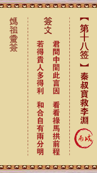 天后灵签18 妈祖灵签18解签:丙戌属土利年 四方皆宜