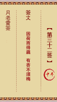 月老灵签第32签 上
