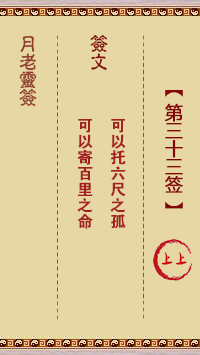 月老灵签第33签 上上