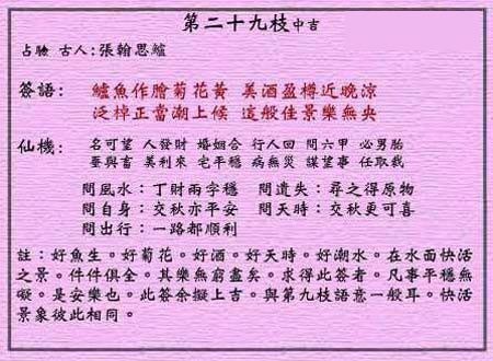 黄大仙灵签第29签解签:张翰思鲈