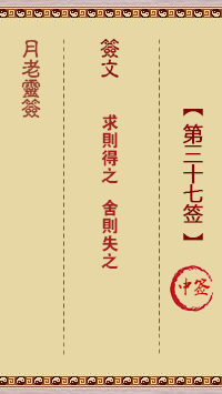 月老灵签第37签 中