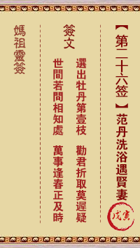 天后灵签26 妈祖灵签26解签:戊寅属土利年 四方皆宜