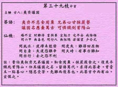 黄大仙灵签第39签解签:夷齐让国