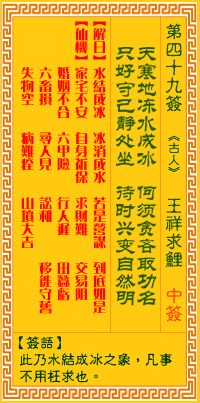 观音灵签49 观音灵签解签49