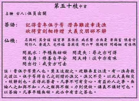 黄大仙灵签第50签解签:伍员出关