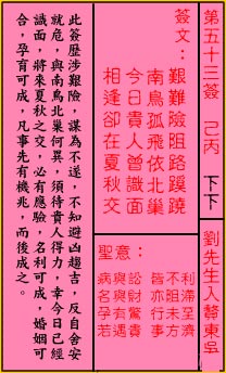 关帝灵签 第五十三签 己丙 下下