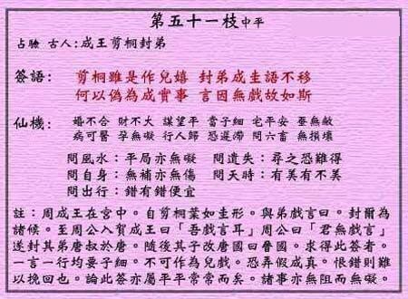 黄大仙灵签第51签解签:成王剪桐封第