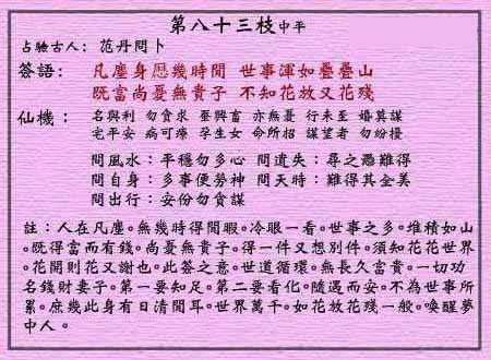 黄大仙灵签第83签解签:赤松子招隐
