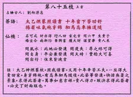 黄大仙灵签第85签解签:刘向得志