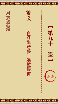 月老灵签第93签 上上签