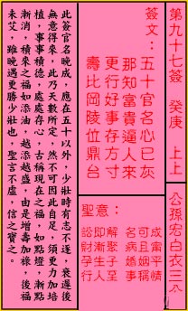 关帝灵签 第九十七签 癸庚 上上