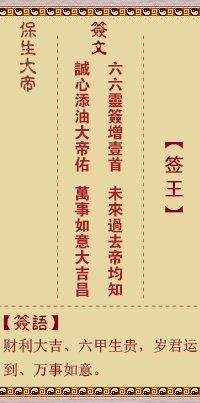 保生大帝签王解签 保生大帝灵签