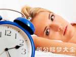 缓解失眠多梦的其他版本