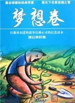 乘着苦难的翅膀飞翔