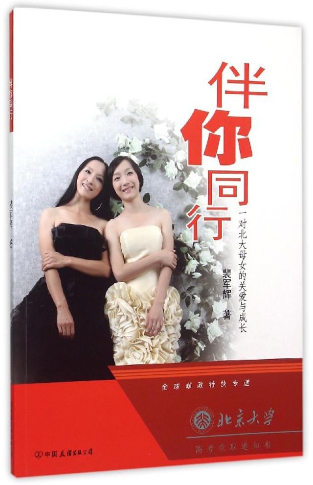 励志母女，共情共成长