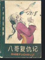 民间故事：兔仙复仇