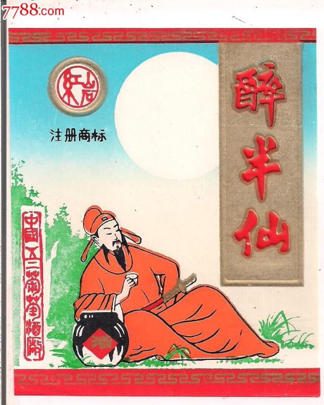 山东某地家喻户晓：李半仙与黄大仙的恩怨故事