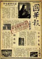 民国时期《申报》刊登的两则灵异事件