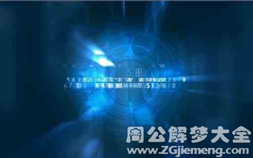 梦见数字