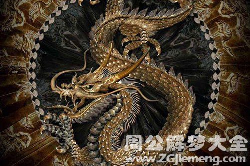 梦见龙