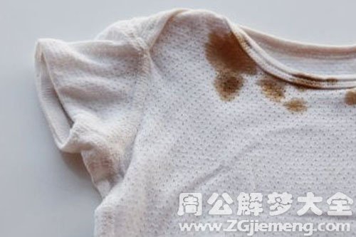 污点