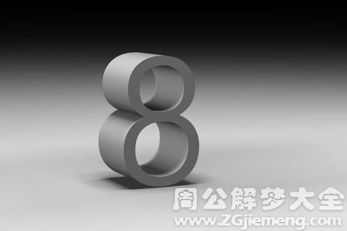 梦见8-八