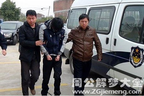 梦见被公安局抓