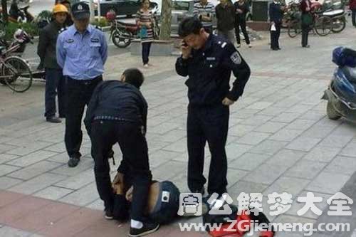梦见被公安抓了