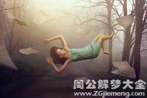 梦见飘起来