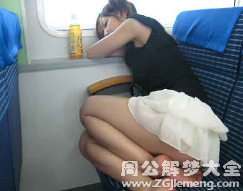 居然梦见了……