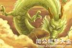 梦见青龙好不好