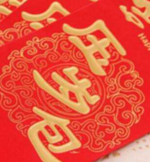 “压岁钱”的传说