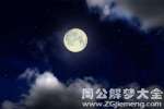 梦见月亮是吉兆