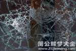 梦见玻璃碎了是什么意思