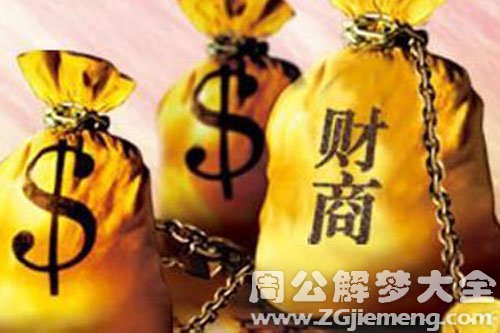 你的财商有多高