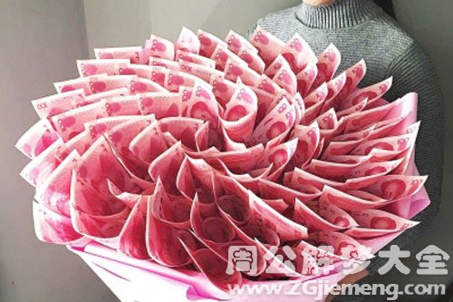 最近你会有钱吗