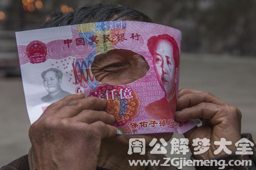 你是个见钱眼开的人吗